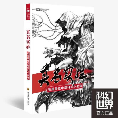 真名实姓【正版书籍,畅读优品】