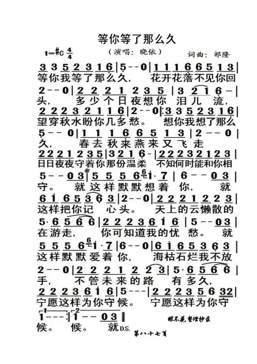 等你等了那么久歌谱