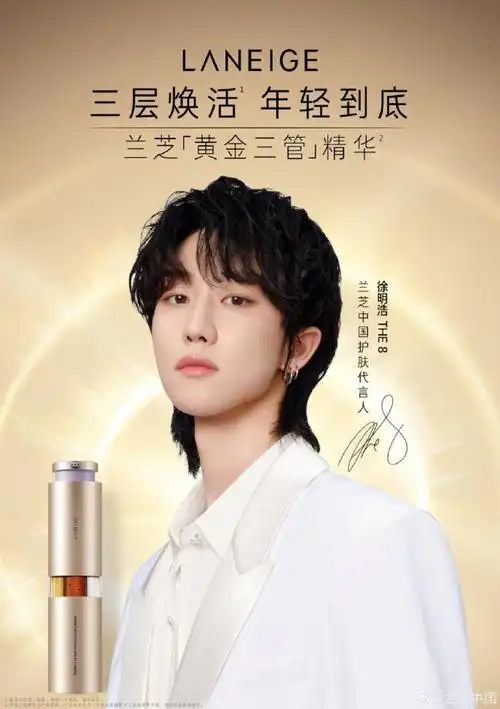 #兰芝中国区代言人徐明浩#