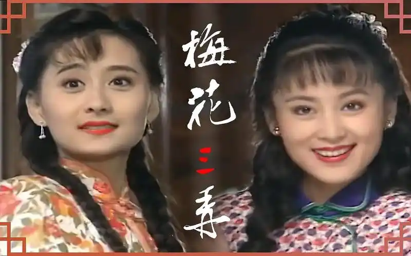 一口气看完经典琼瑶剧《梅花三弄》,《梅花落》《水云间》《鬼丈夫》