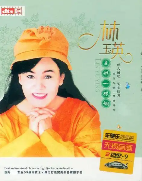正版车载dvd碟片 林玉英甜歌 专辑歌曲 高清mv汽车dvd卡拉ok光盘