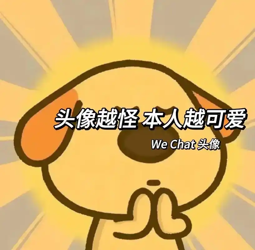 头像越怪 人越可爱.#搞怪头像 #沙雕头像 #动漫头像 - 抖音