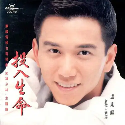 温兆伦 - 想你的日子专辑:投入生命歌手:温兆伦想你的日子 - 温兆伦