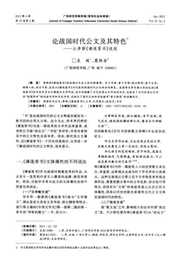 从李斯《谏逐客书》说起 [收稿日期] 2 1—1 0 1 2—0 3[者简介]左政