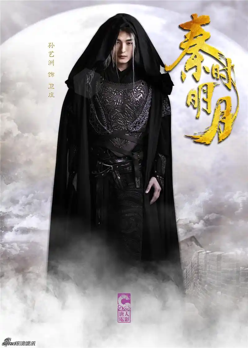 秦时明月电视剧海报再曝光