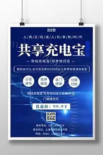 蓝色背景充电宝简约宣传海报