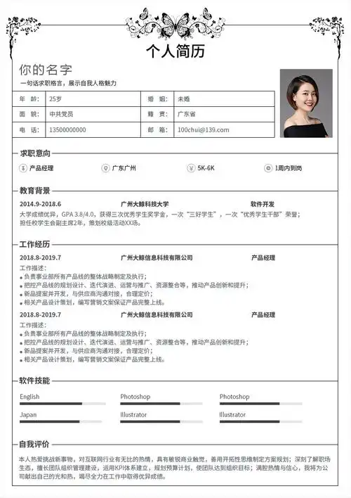简历模板免费下载_个人求职电子简历模板【word可编辑