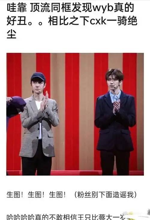 23岁蔡徐坤罕见和王一博同框撞衫后差距大他们只有一岁之差
