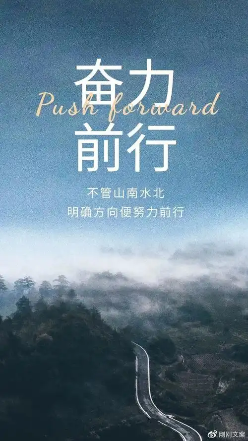 朋友圈正能量成功语录配图片励志早安心语文案