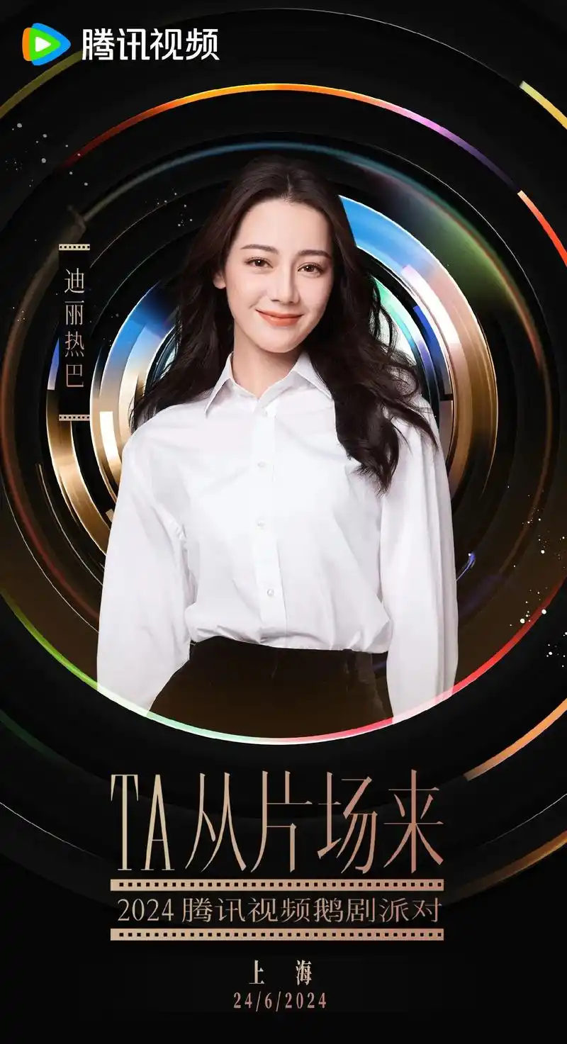 迪丽热巴 #迪丽热巴美神降临 #腾讯 今天巴粉行程