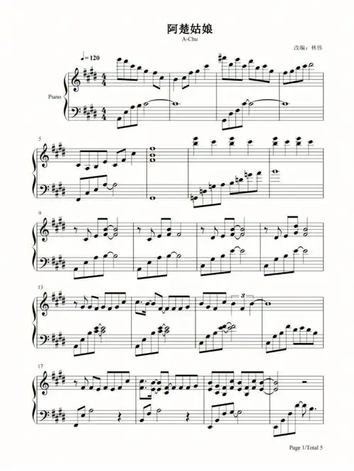 钢琴谱阿楚姑娘