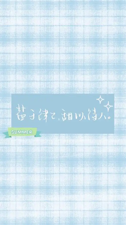 小清新文字图片手机壁纸