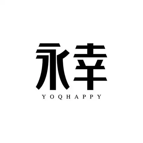 永幸yoqhappy