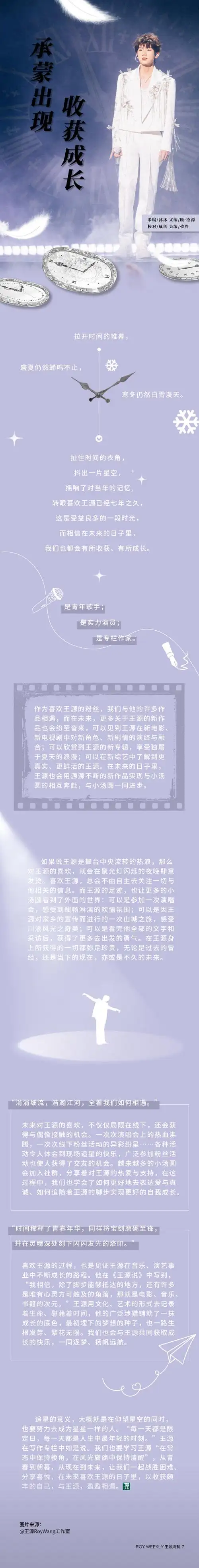 王源超话【2024/2/1 time knows all】#王源周刊#第430期——时间都