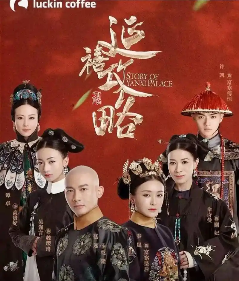 延禧攻略电视剧资源.