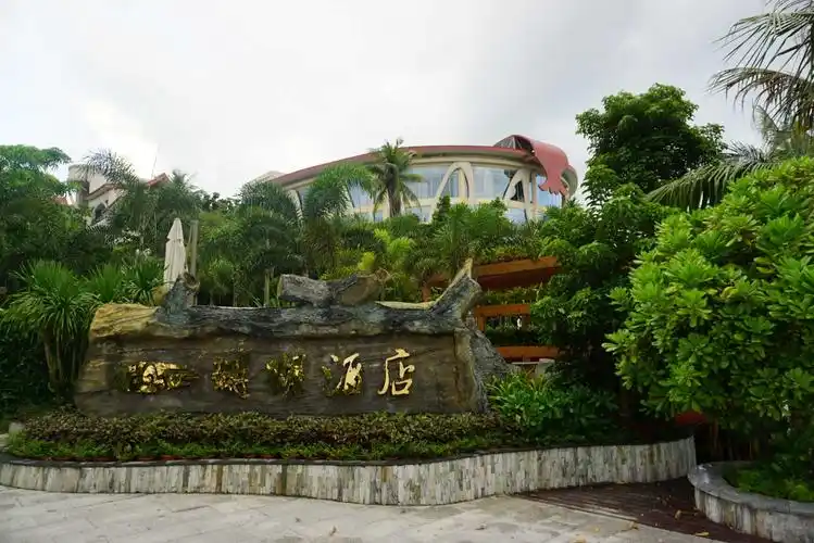 蜈支洲岛珊瑚酒店-住宿1晚,可选含早餐 蜈支洲岛门票/特色午餐/亲子