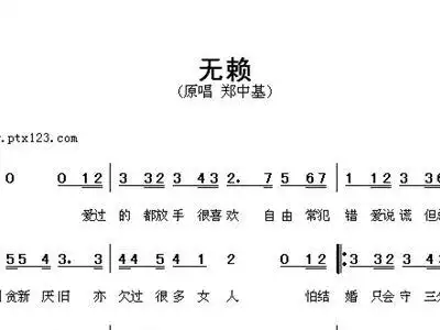 无赖 郑中基 歌谱 简谱