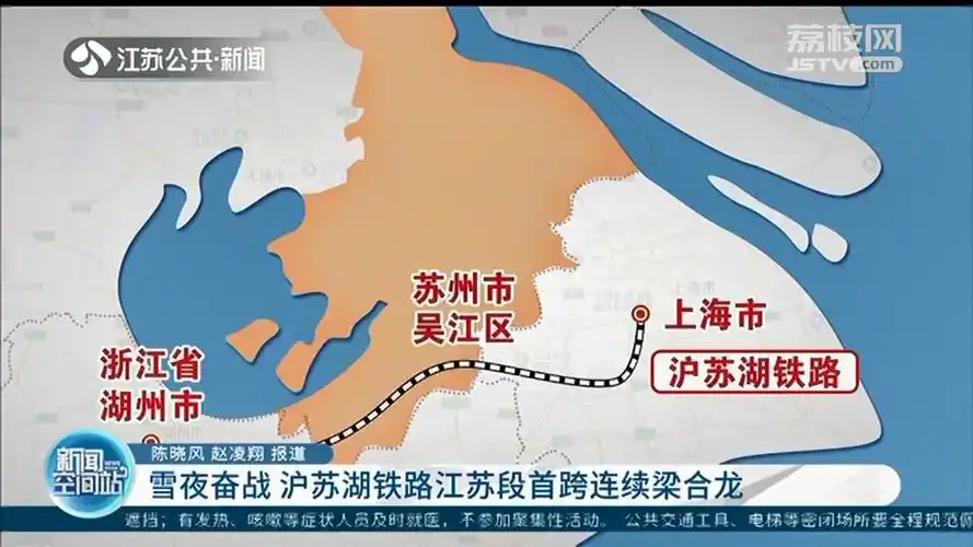 雪夜奋战沪苏湖铁路江苏段首跨连续梁合龙