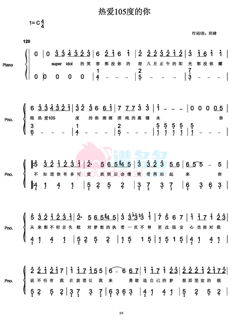 抖音热爱105度的你钢琴谱