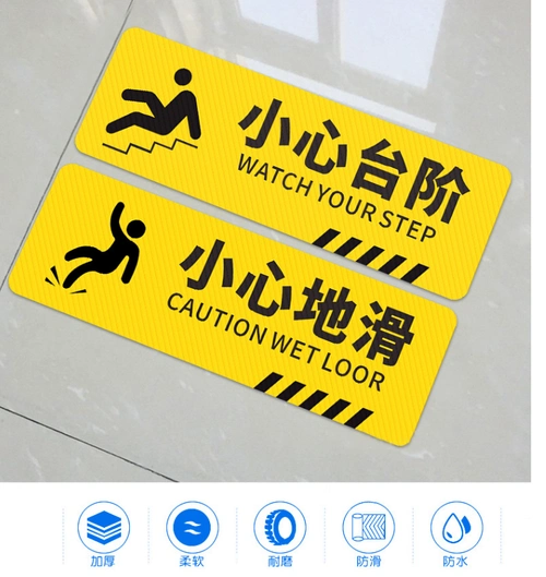 pvc地贴斜纹警示标识牌 12*40cm 小心台阶字样 5张/套-中盛云商