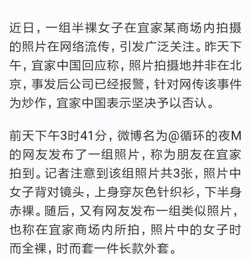 最近一件轰动全国的淫秽传播事件在宜室宜家这个大型商场发生了!