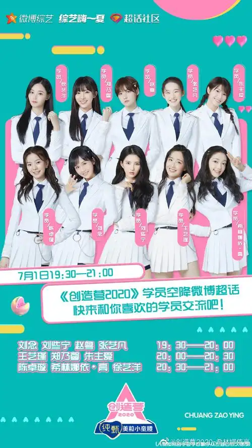 创造营2020##综艺嗨一夏
