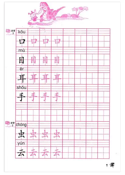 上下可选义务教育教材小学语文生字抄写本一年级上下册12册部编人教版