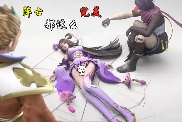 王者荣耀:3d高清镜头下的英雄们,阵亡姿势实在千奇百怪_小乔