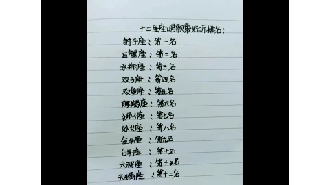 十二星座谁唱歌最好听?