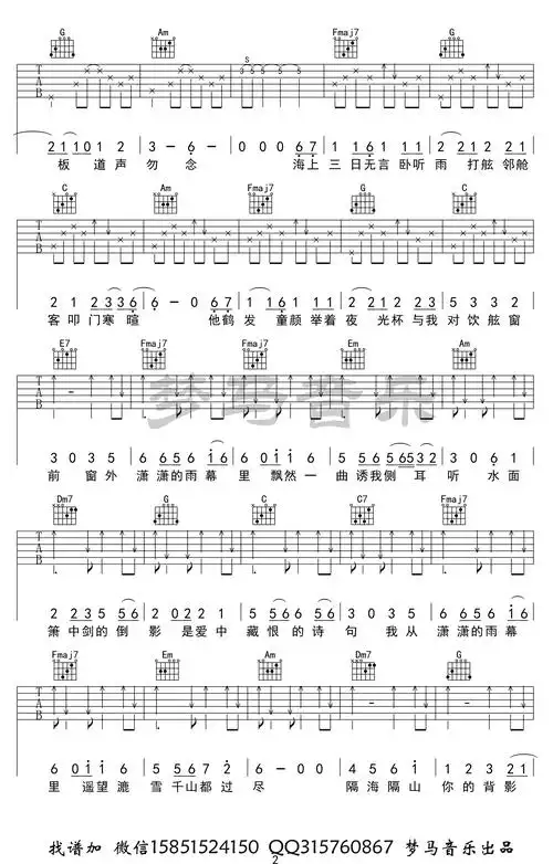 雨幕吉他谱许嵩c调六线谱吉他弹唱演示