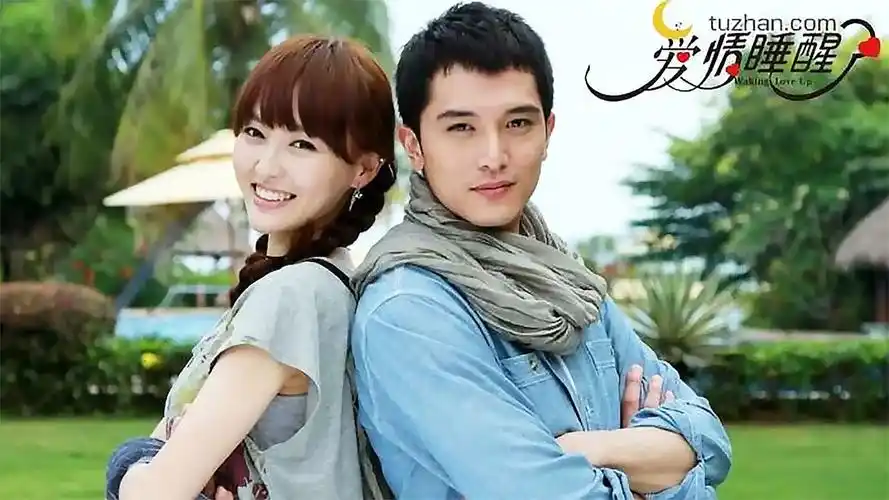 青春偶像剧《爱情睡醒了》由唐嫣,邱泽领衔主演