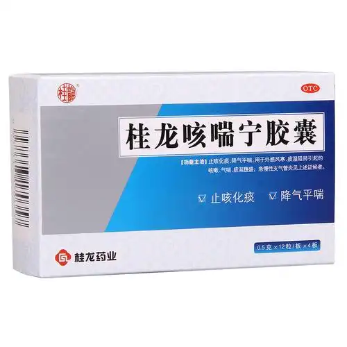 桂龙咳喘宁胶囊(桂龙)止咳化痰,降气平喘.