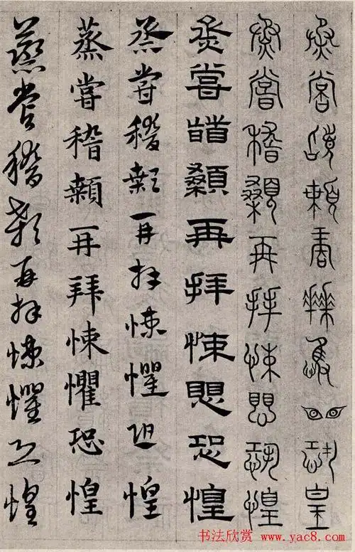 赵孟頫书法字帖六体千字文