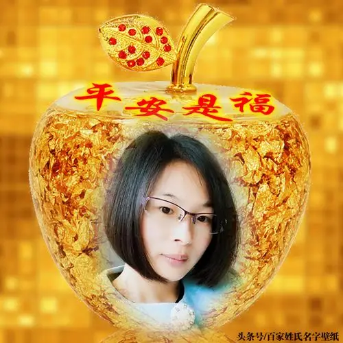 【编号721】平安苹果,万事如意,吉祥喜庆,家和万事兴,花开富贵-微信