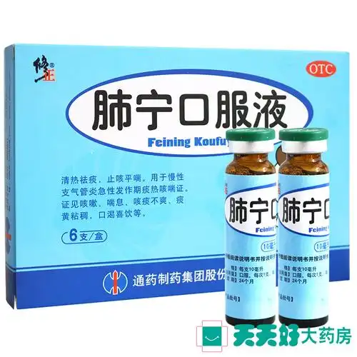 修正肺宁口服液6支慢性支气管炎咳嗽喘息咳痰不爽痰黄黏稠