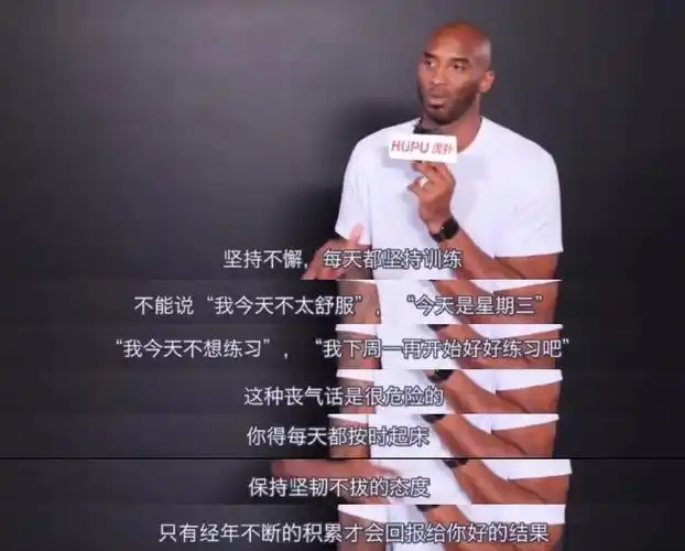 科比离开24小时后想对他说的8句话