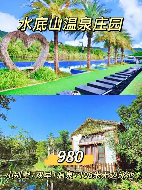 水底山温泉庄园980小别墅水上乐园