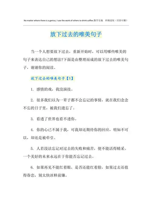 放下过去的唯美句子