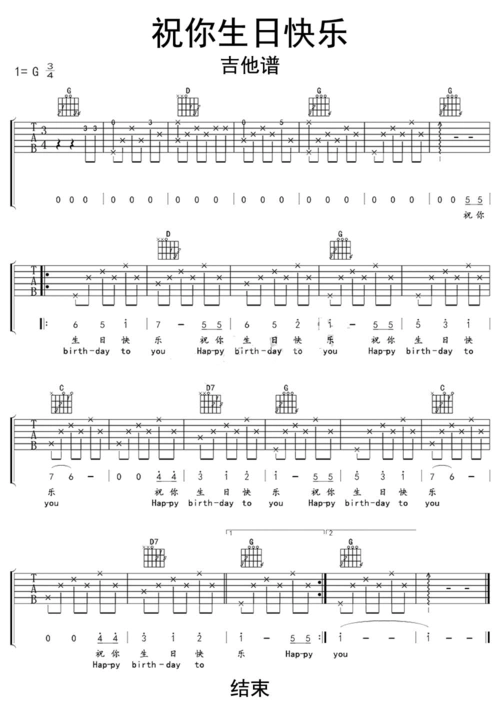 祝你生日快乐吉他谱曲谱