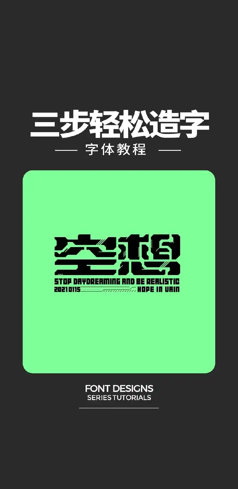 三步就能做出有个性的字体设计.#logo设计 #字体设计 # - 抖音