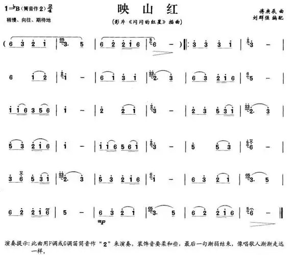 《映山红》笛子演奏曲谱_民族乐器网