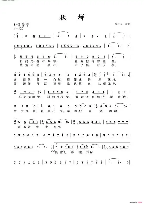 秋蝉简谱-费玉清演唱-李子恒/李子恒词曲1
