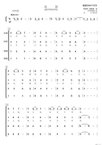 送别混声四部合唱谱 歌谱 简谱