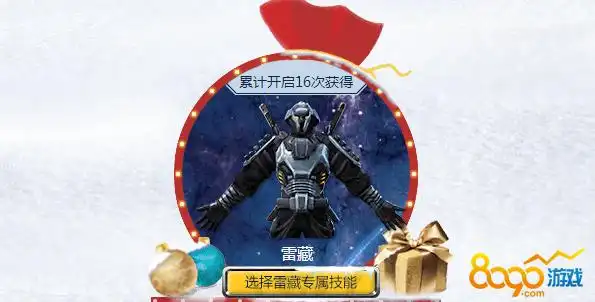 逆战雷藏专属技能选哪一个好圣诞活动雷藏专属技能三选一推荐