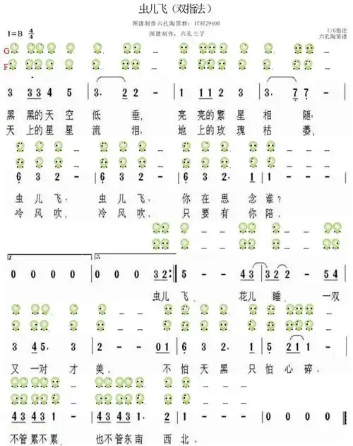 虫儿飞 双指法 六孔