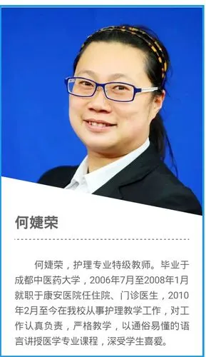 成都希望卫校护理专业特级讲师-何婕荣 发布时间:2018-07-02 10:37