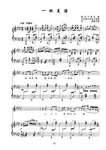 一杯美酒-钢琴伴奏谱正谱五线谱-降a调