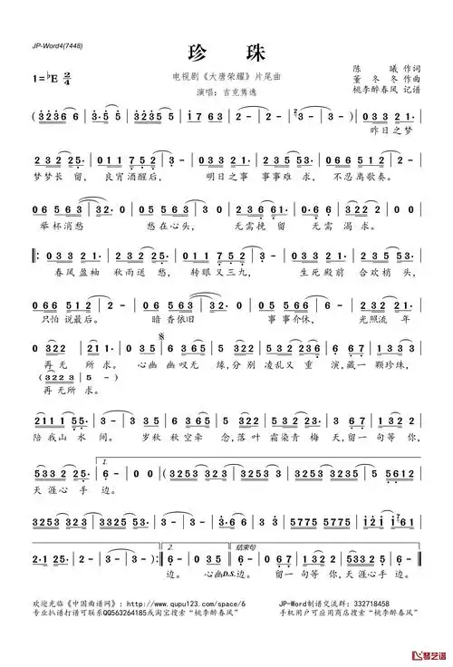 珍珠简谱(歌词)_吉克隽逸演唱_电视剧《大唐荣耀》片尾曲