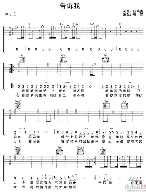 告诉我吉他谱 告诉我吉他谱简单版-告诉我吉他谱txt 告诉我吉他谱c调