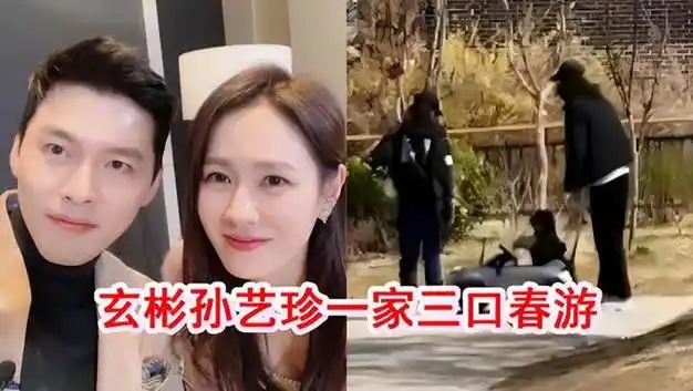 玄彬孙艺珍婚后生活曝光带娃春游超温馨网友羡慕不已